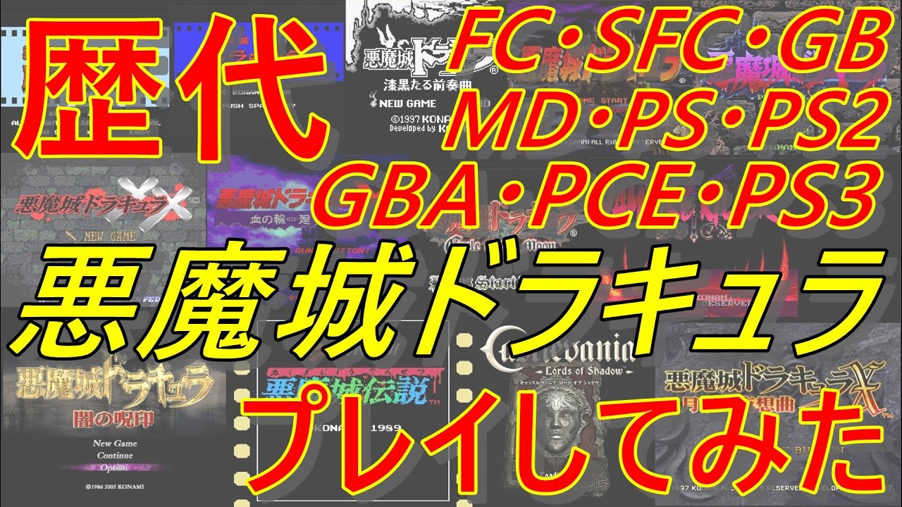 レトロゲームまとめ売り バイオ0・1 キャッスルヴァニア 人気作 Castlevania Collection Software: 3 Titles, 14 Games Introduction
