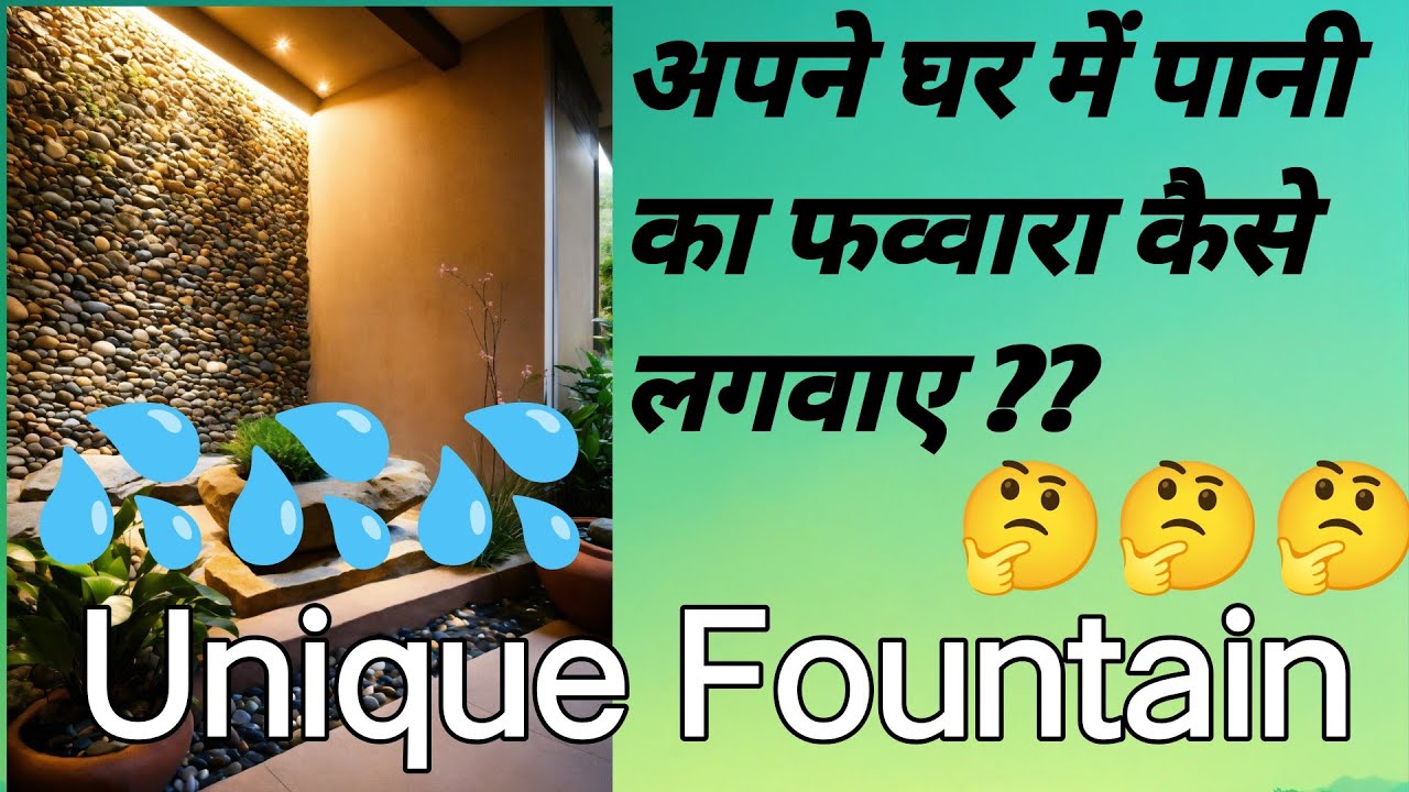 how to make unique💦💦💦🌊🌊water Fountain idea|| पानी का फव्वारा कैसे बनवाए 