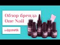 One Nail. Материалы для идеального маникюра?