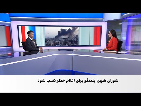 عضو شورای شهر تهران از نصب بلندگو در میادین تهران برای مواقع جنگ خبر داد
