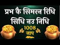         prabh ke simran ridh sidh nau nidh  1008 