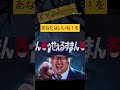 笑うセールスマン 秋山 龍次 笑うセールスマン 喪黒 福造 実写 ピッタリ アマプラ ショート おもしろ 笑うセールスマン 秋山 龍次 笑うセールスマン 喪黒 福造 実写 ピッタリ アマプラ ショート おもしろ