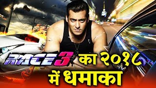 Salman की Race 3 Release Date हुई Announce, EID 2018 में होगा बड़ा धामाका