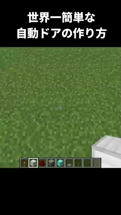 簡単な自動ドアのつくり方マイクラ