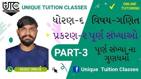 STD-6 MATHS ( ગણિત ) CHAPTER-2 WHOLE NUMBERS ( પૂર્ણ સંખ્યાઓ ) PART-3
