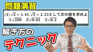【中学数学】平方根・ルートの近似値の問題演習～解き方伝授～ 2-8【中３数学】