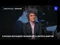 К чему приведёт запрет абортов в частных клиниках?