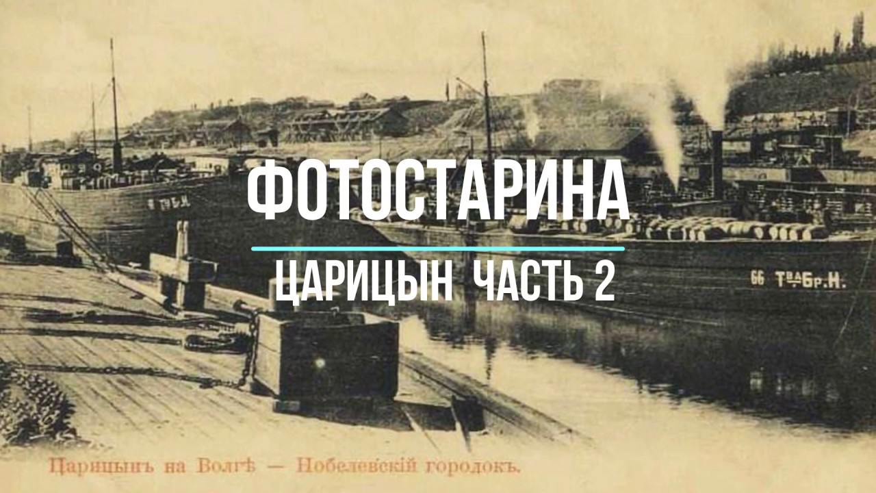 Остров царицын на волге