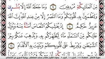 سورة الأنفال مكتوبة مفتاح السلطني برواية الدوري عن الكسائي