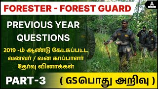 Forester - Forest Guard | 2019 PYQ |  ( GS பொது அறிவு ) | Part - 3 | Adda247 Tamil screenshot 3