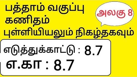 10th Maths Tamil Medium Chapter 8 Statistics and Probability Example 8.7
