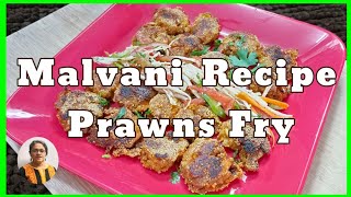 prawns fry | malvani kolambi fry | prawns recipe | rawa fried prawns | crispy prawn fry recipe