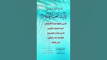 سورة البلد من ١٧-٢٠ #القرآن_الكريم #ماهر_المعيقلي #quran