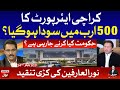 Karachi Airport Deal Worth Rs 500 Billion? | Meri Jnag with Noor ul Arfeen Complete Episode 24th Jan