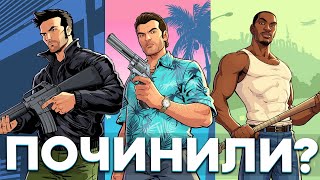 GTA TRILOGY DEFINITIVE EDITION СТАЛА ЛУЧШЕ ИЛИ НЕТ?