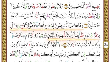 مصحف أحكام التجويد لمنشورات كليك بصوت القارئ ياسين الجزائري الصفحة: 179