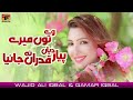 Ve tun mere pyar diyan qadran na jania  wajid ali iqbalqamar iqbal music  thar production