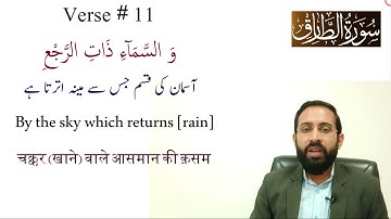 Surah At-Tariq (THE KNOCKER) | Full With Hindi, English, Arabic & Urdu Text | 86- سورة الطارق