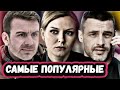 Топ-5 лучших российских сериалов Лета 2023  с рейтингом выше 7.9