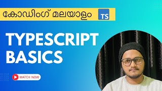 മലയാളത്തിൽ ടൈപ്പ്സ്ക്രിപ്റ്റ് പഠിക്കാം - Typescript basics | Annotation, Interface, Types and more