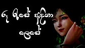 Ru Rase Adina Lese Susil Premaratna Youtube