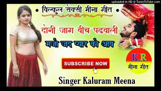 Singer Kalu Ram Meena Geet Uchta King