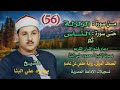 الشيخ محمود علي البنا من أول الزلزلة حتى آخر الناس ثم دعاء ختم القرآن المصحف المرتل الشيخ محمود علي البنا من أول الزلزلة حتى آخر الناس ثم دعاء ختم القرآن المصحف المرتل