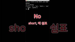 문자열을 단어별로 나누려면? (파이썬)