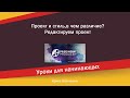 Еще раз о том, как переделать готовый проект  И объяснение, что такое стили и проекты