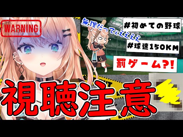 【閲覧注意】ひとり甲子園の罰ゲーム執行のお時間 ※食虫あります【五十嵐梨花/にじさんじ】のサムネイル