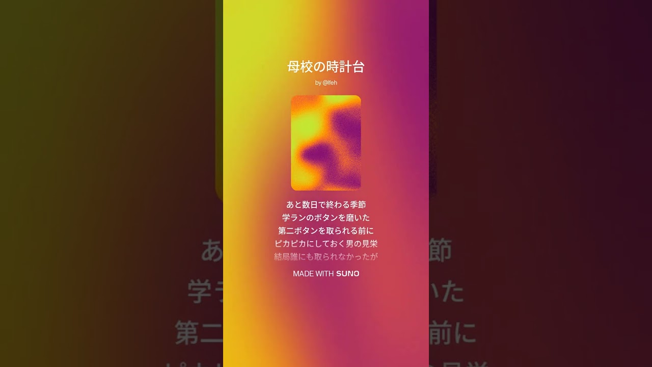 【楽曲】母校の時計台 #suno #sunoai