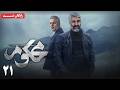سریال محکوم قسمت 21    21