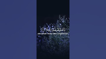 ((وَاصْبِرْ عَلَى مَا يَقُولُونَ وَاهْجُرْهُمْ هَجْرًا جَمِيلًا))  سورة المزمل- آية (10)