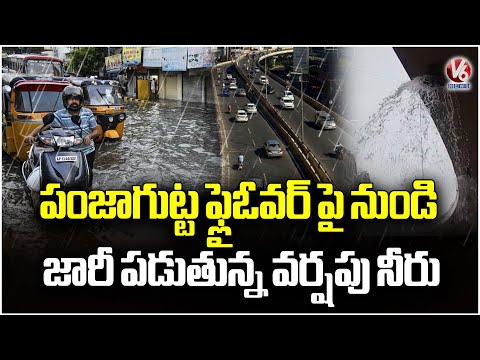 Hyderabad Rains : Water Overflow From Punjagutta Flyover Due to Heavy Rain | V6 News - V6NEWSTELUGU