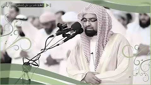 سورة ابراهيم 1426 هـ ناصر القطامي