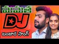 Banjara mamatha arochu vayapare new song st dj sheshu official