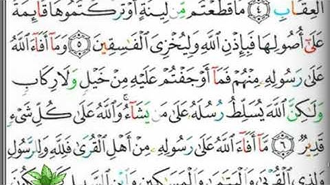 مصحف التجويد صفحة 546 إبراهيم الأخضر 🕋🕋