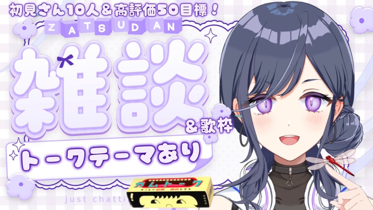 【夕活/雑談歌枠】トークテーマあり〼🍁ガムトーク【天辻ゆらぐ/パレデミア学園】 #新人Vtuber #ゆらぐっどたいむ