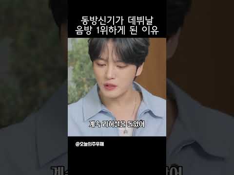 데뷔날 동방신기가 1위한 이유 #예능