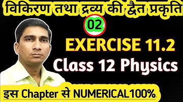 Exercise 11.2 Class 12 Physics 💥|| Class 12 Physics Exercise 11.2