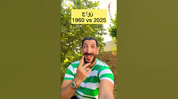واللهيلا بصح زواج ديال دابا جوطابل 