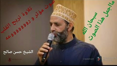 تلاوة تريح القلب رائعه و حزينه قمة الخشوع للشيخ حسن صالح سبحان الله ما اجمل هذا الصوت