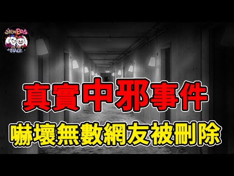 被刪除的真實“中邪”事件，當年嚇壞無數網友，靈異酒店電視出現死去女同事臉！ | 靈異故事