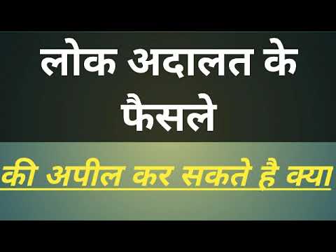 वीडियो: मध्यस्थता अदालत के फैसले की अपील कैसे करें