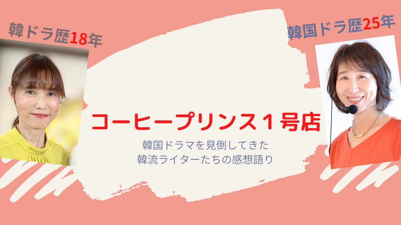 第47回 コーヒープリンス1号店 韓国ドラマ専門ライターから見た作品の評価は 星 いくつ 内容あらすじ 見どころポイントは Youtube 第47回 コーヒープリンス1号店 韓国ドラマ専門ライターから見た作品の評価は 星 いくつ 内容あらすじ 見どころポイントは Youtube