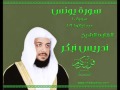 القارئ الشيخ ادريس ابكر Idrees Abkar سورة يونس