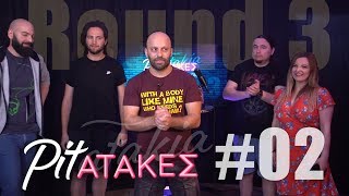 Pitatakes Round 3 - Επεισόδιο #02