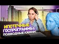 Маткапитал, молодая семья, ипотечные льготы. Стоит ли?