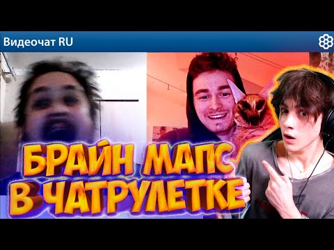 БРАЙН МАПС страшный кот СКРИМЕР-ПРАНК в чатрулетке! РЕАКЦИЯ НА БРАЙНА МАПСА
