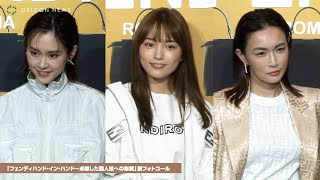 川口春奈・桐谷美玲・長谷川京子・矢吹奈子ら豪華芸能人が集結！　『フェンディハンド・イン・ハンド～卓越した職人技への称賛』展のフォトコール